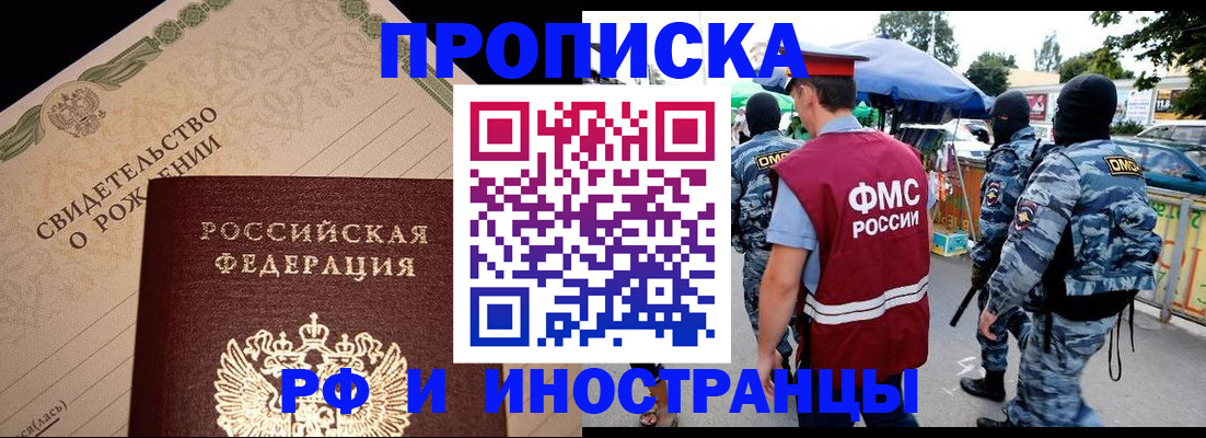 прописка 2025 в Кировской области